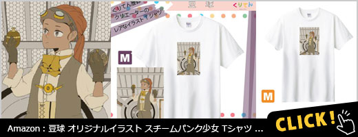 豆球 オリジナルイラスト スチームパンク少女 Tシャツ 半袖 ホワイト Mサイズ